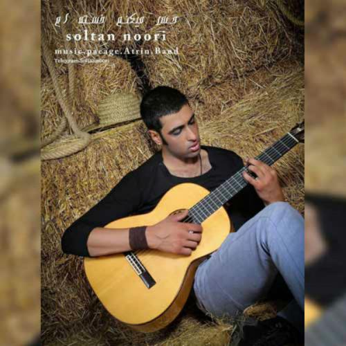 دانلود آهنگ حس میکنم خسته ام